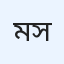 মোঃ সিহাবুর রহমান সুপ্ত