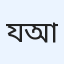 যাইনাব বিনতে মুহাম্মাদ আলী