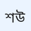 শাইখ সালিহ আল-উসাইমী
