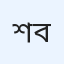 শায়খ আব্দুর রাজ্জাক ইবন আব্দুল মুহসিন আল বদর