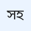 সাদাত হোসাইন
