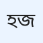 হাসান জুনাইদ
