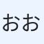 おおばやし