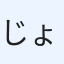 じょうきち