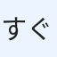 すぐ枯らす人