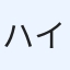 ハイスクール_mania
