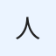 人見将宏