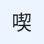 喫茶にわとり座