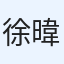 徐暐佾