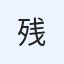 残業したくないOL