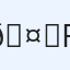 𖤐 Ray𖤐