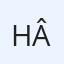 Hoàng Thiên Ân