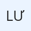 Lệ Vô Ưu avatar