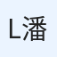 Lin PAN 潘琳