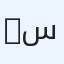family Style فاميلي ستايل