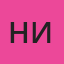 Нина