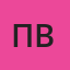 Путин В.В