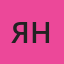 Яна
