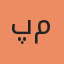 پرویز مشکاتیان