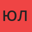 Юлия