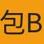 包BAO