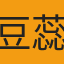 豆蕊