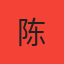陈总