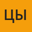 Цырегма