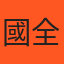 探店作者頭像