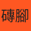 店家封面