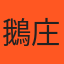 店家封面