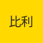比利时国家队队徽