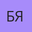 Баба Яга, Ахангаран