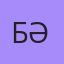 Бәке, Экибастуз