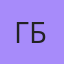 Геннадий Белимов, Изобильный