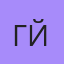 Гйнади, 42 — Мытищи