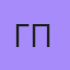Горячий Парень, Аргун
