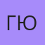 Гюли, Ташкент