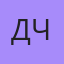 Диана Черных, Алтайский