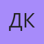 Диванный Критик, Нальчик