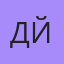 Дй, Ташкент