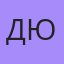 Дюймовочка, Ершов