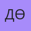 Дөөлөт, Чолпон-Ата