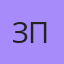 Золотой Парень, 28 — Мытищи