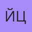 Йцукен, Антополь