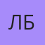 Лббаша, Кинешма