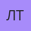 Любимое Твое, Томск