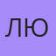 Любимчик, Ташкент