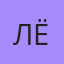 Лёша, Воркута