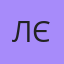 Лєнчик, Варшава